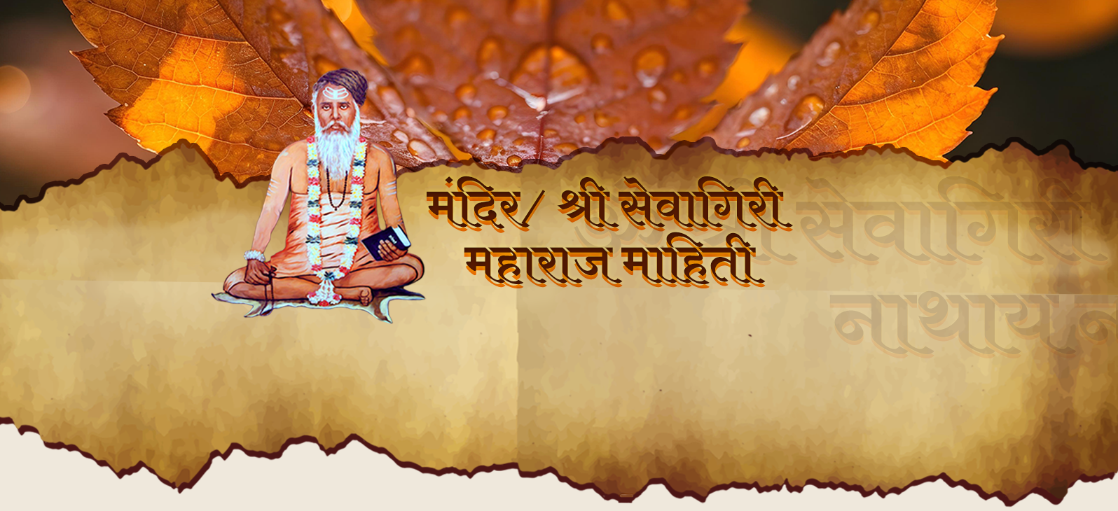 Sevagiri Maharaj Banner