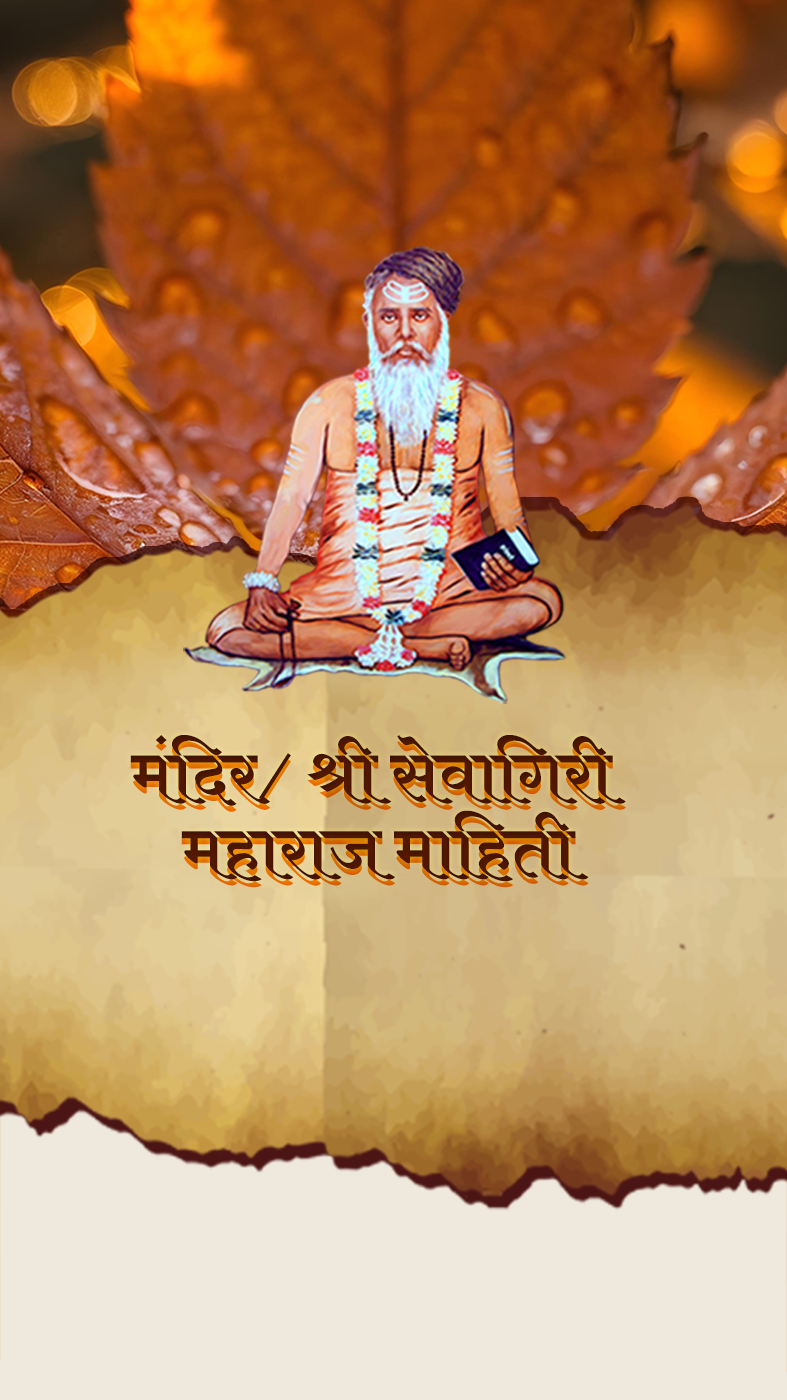 Sevagiri Maharaj Banner